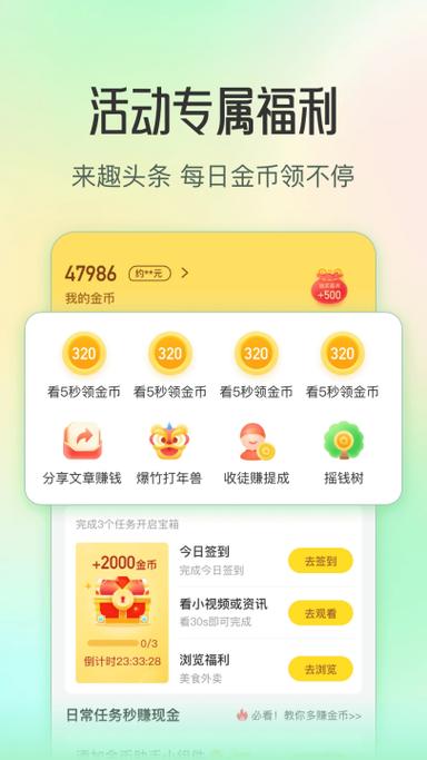 趣头条免费下载2026
