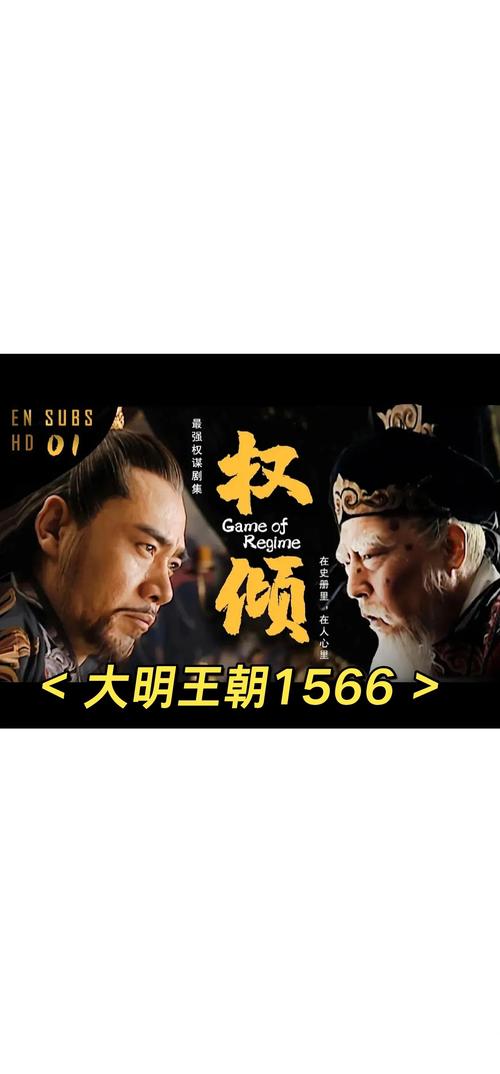 大明王朝下载2026