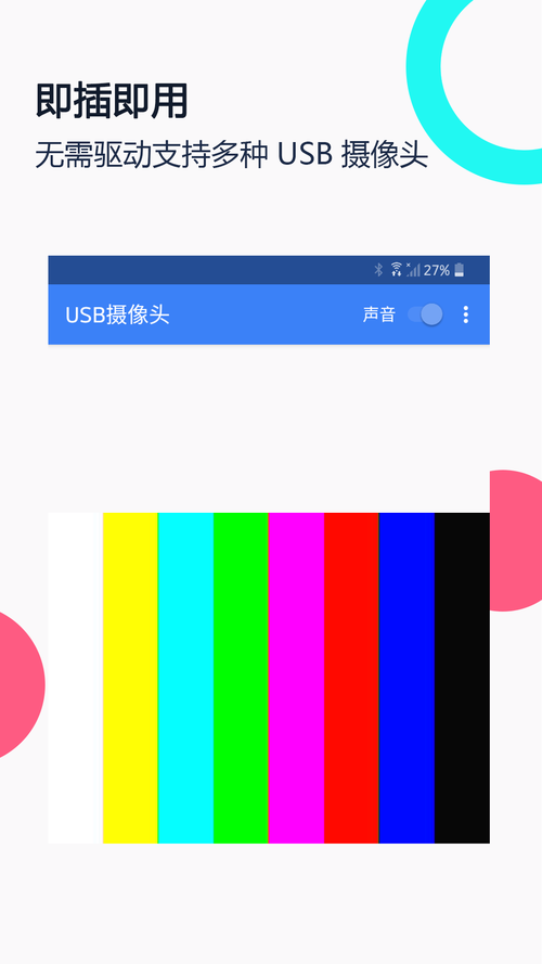 usb摄像头下载2026