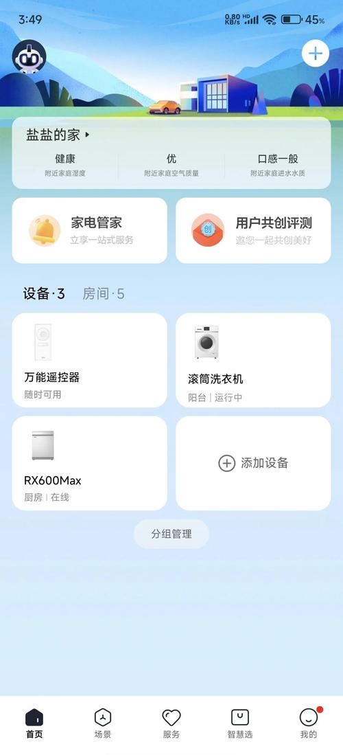 美的美居下载2026