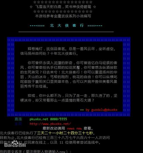 北大侠客行2026