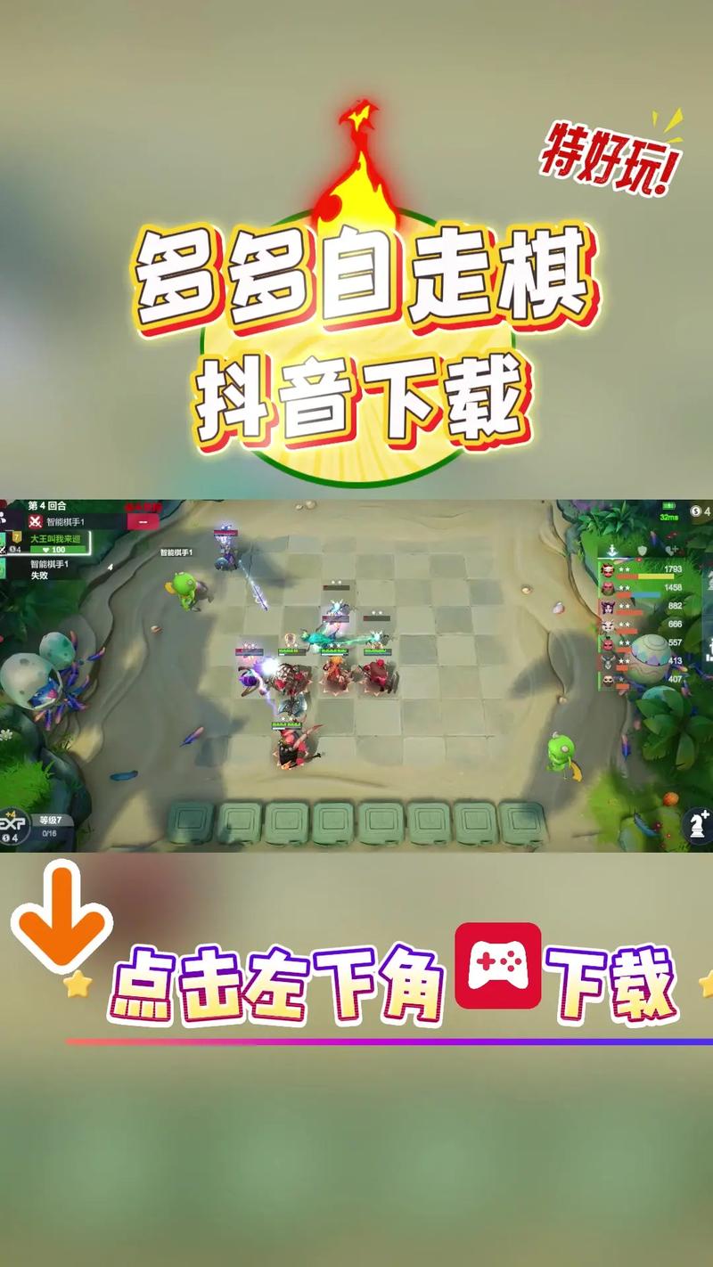 多多自走棋下载2026