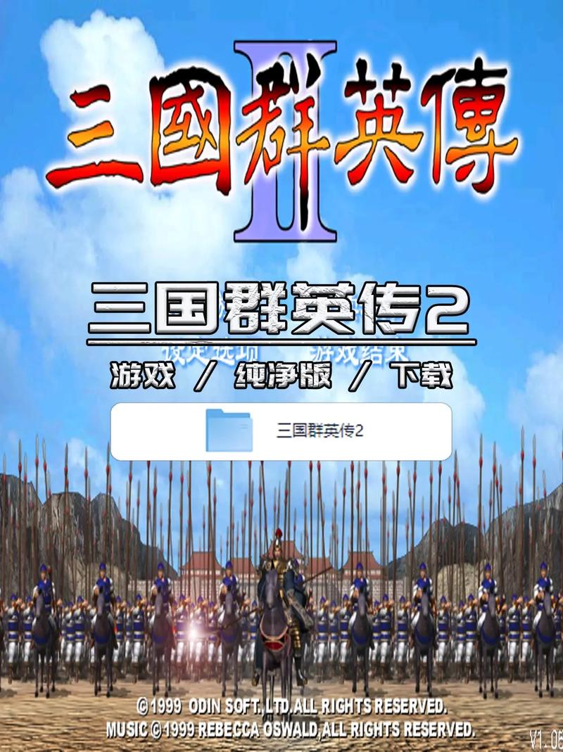 三国群英传2免费下载2026