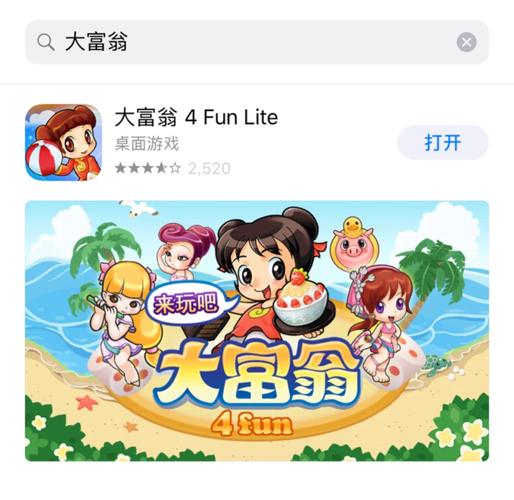 大富翁4fun2026