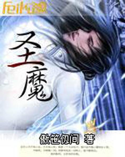 圣魔下载2026