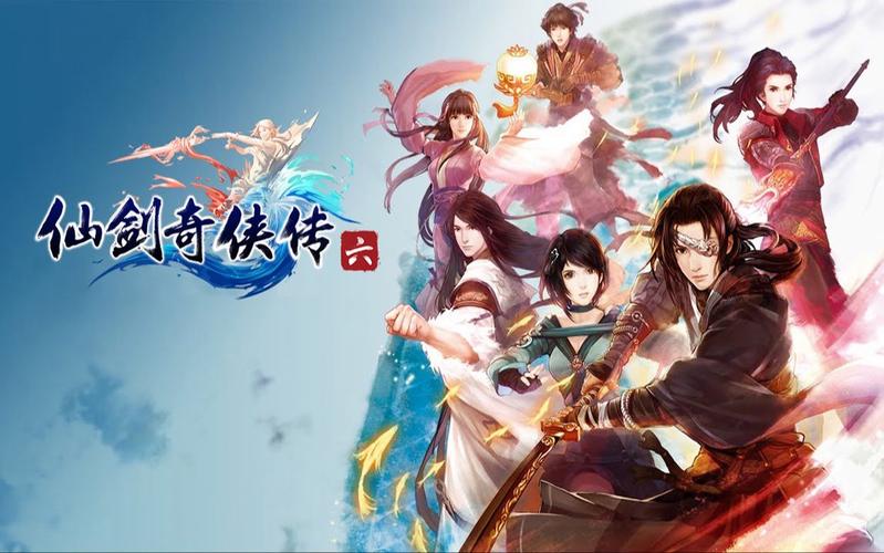 仙剑奇侠传6下载2026