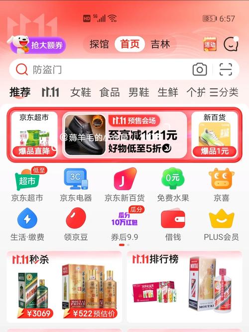京东购物app下载2026