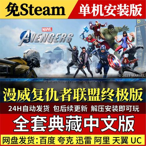 复仇者联盟下载2026