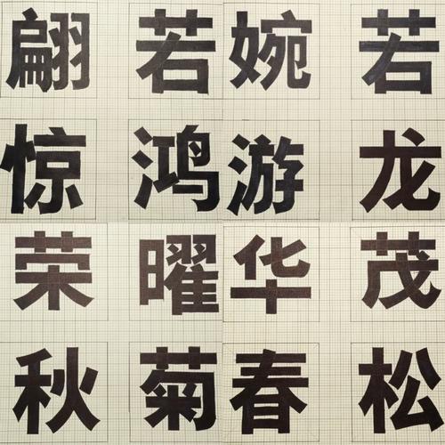 黑体字下载2026