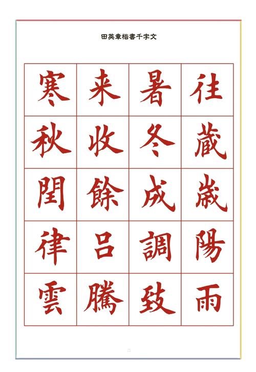 下载书法2026