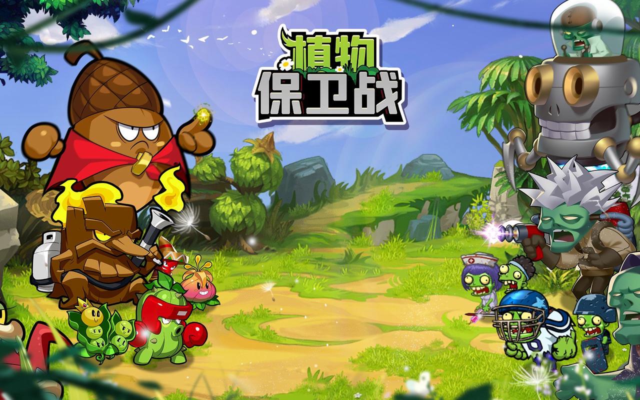 植物保卫战2026