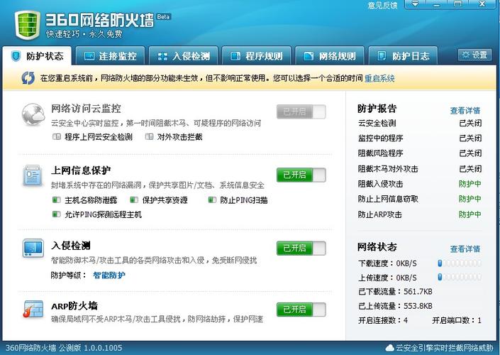 360防火墙下载2026