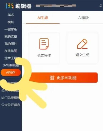 135编辑器下载2026