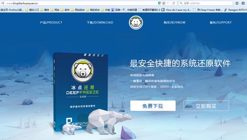 冰点还原下载2026