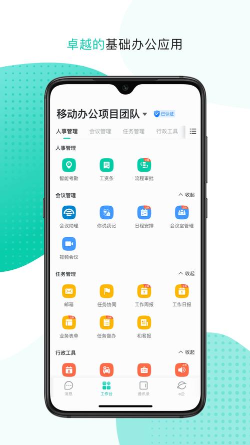 移动办公app下载2026