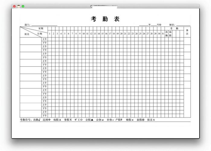 免费下载考勤表2026