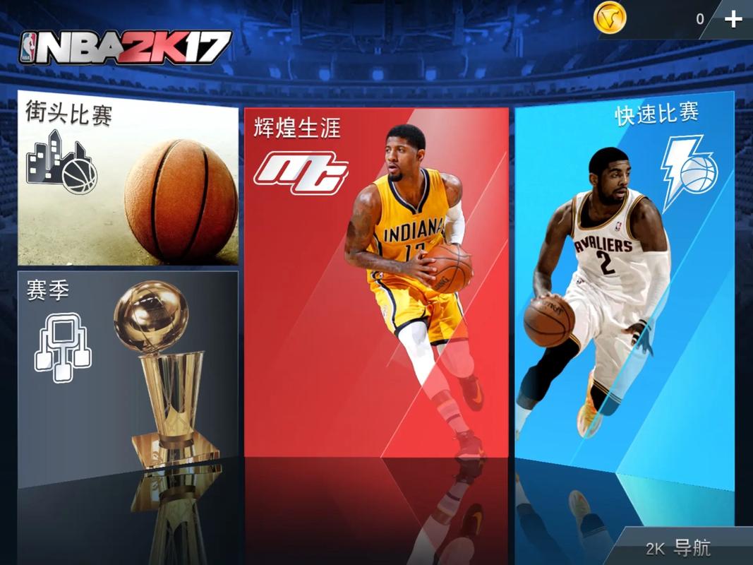 2k17下载2026