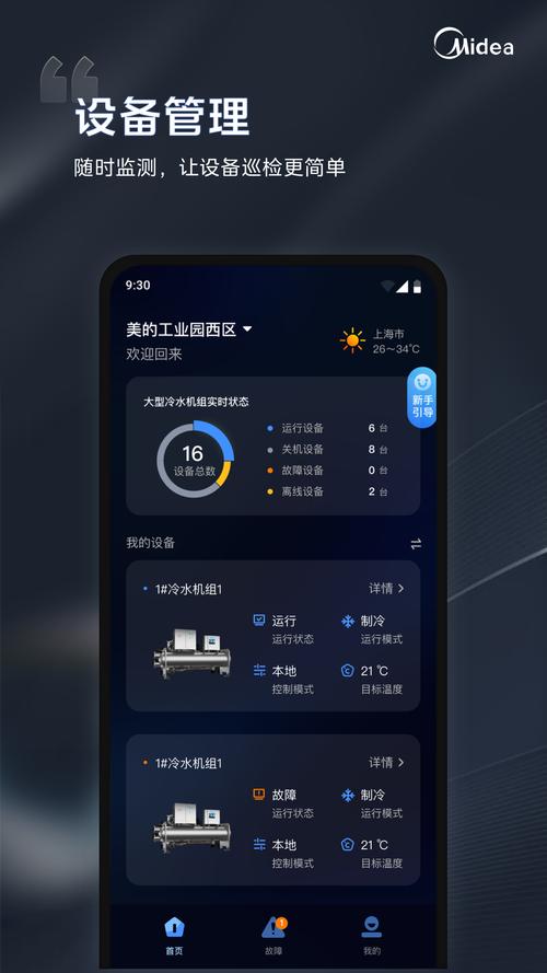 i管家下载2026