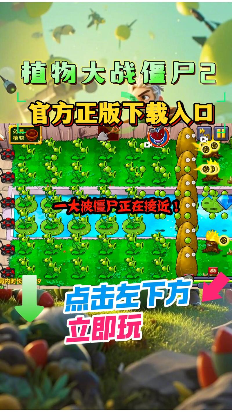 pvz2国际版官方下载2026