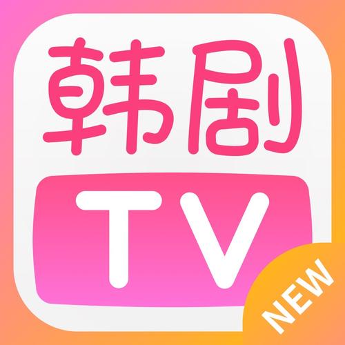韩剧tv官网下载2026