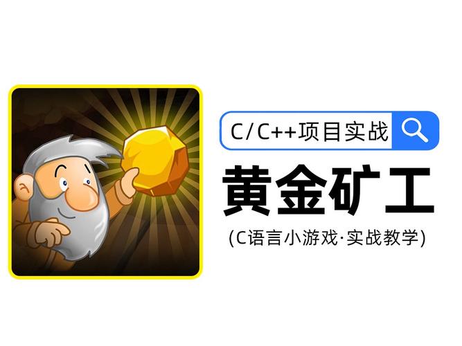 黄金矿工小游戏下载2026