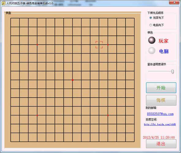 五子棋单机版2026