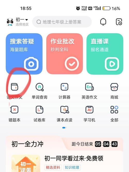 作业帮下载安装2026