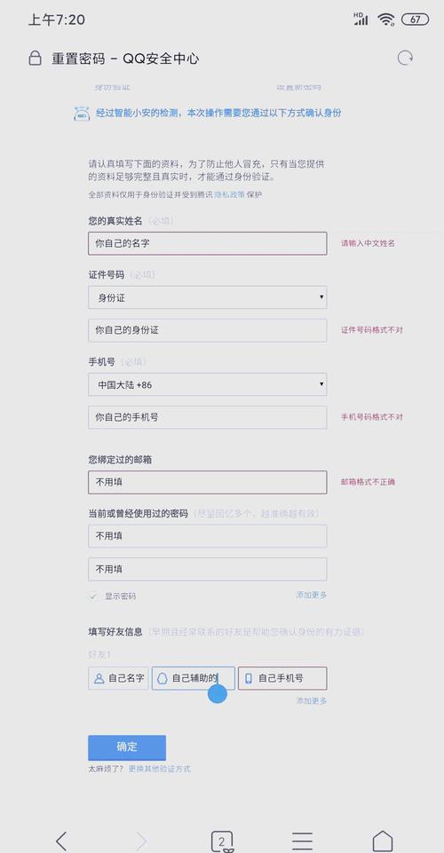qq密码找回2026