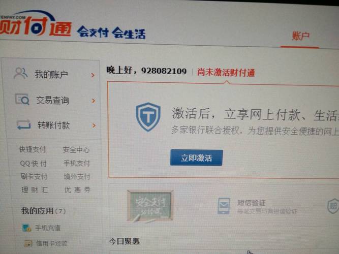 财付通下载2026