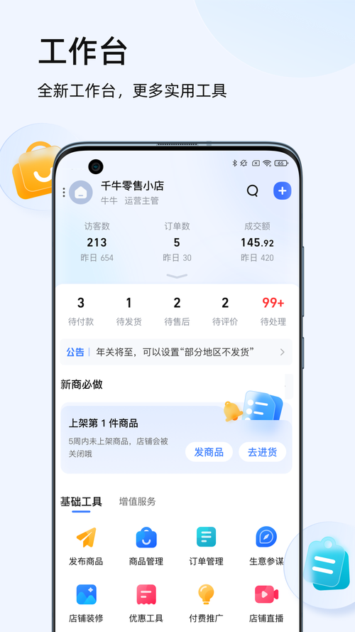 千牛软件下载2026