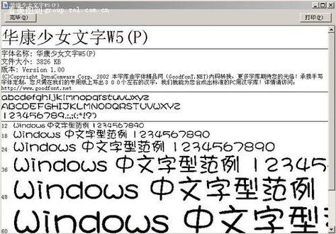 华康少女字体下载2026