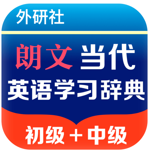 朗文在线词典2026