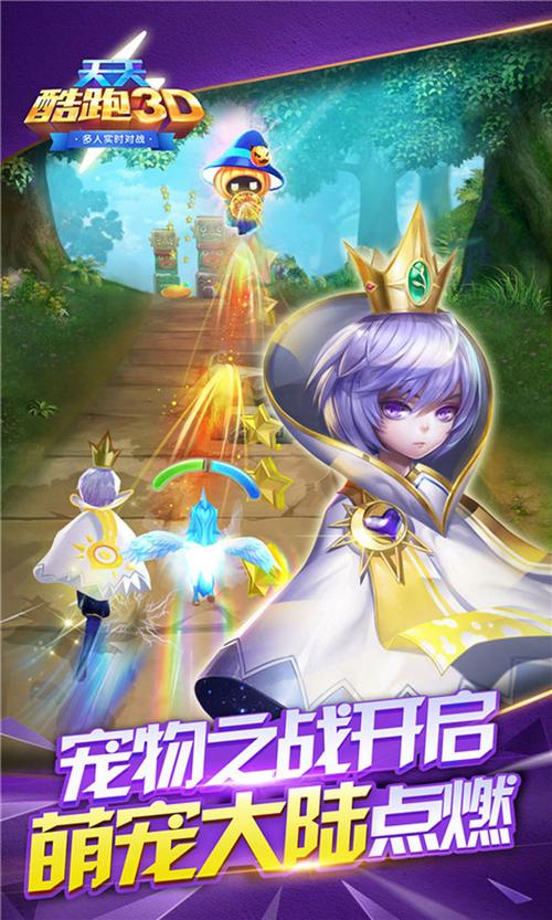 天天酷跑3d下载2026