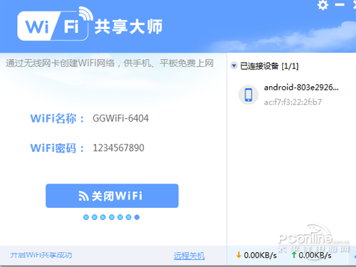 wifi共享大师2026