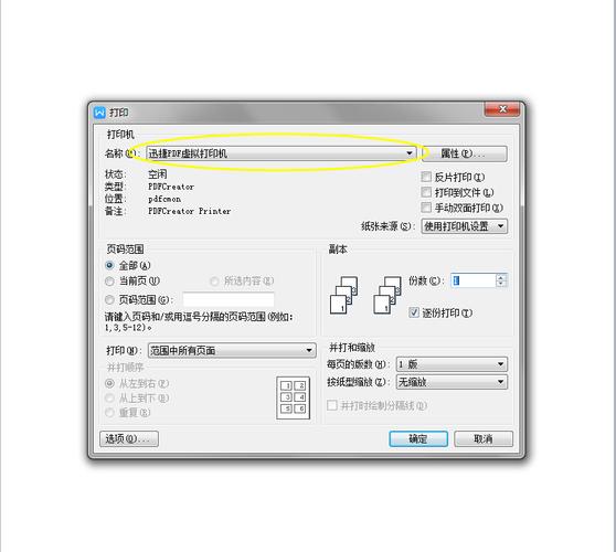 pdf虚拟打印机官方下载2026