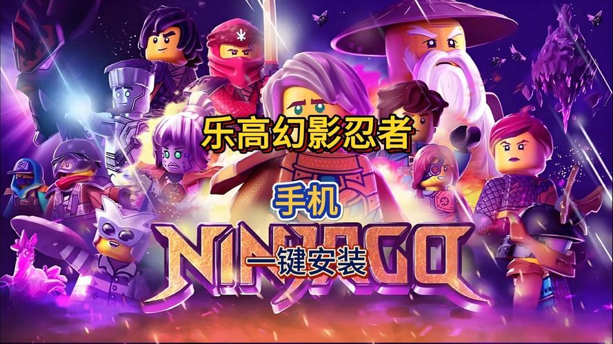 乐高幻影忍者手游下载2026