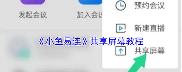 小鱼易连下载2026