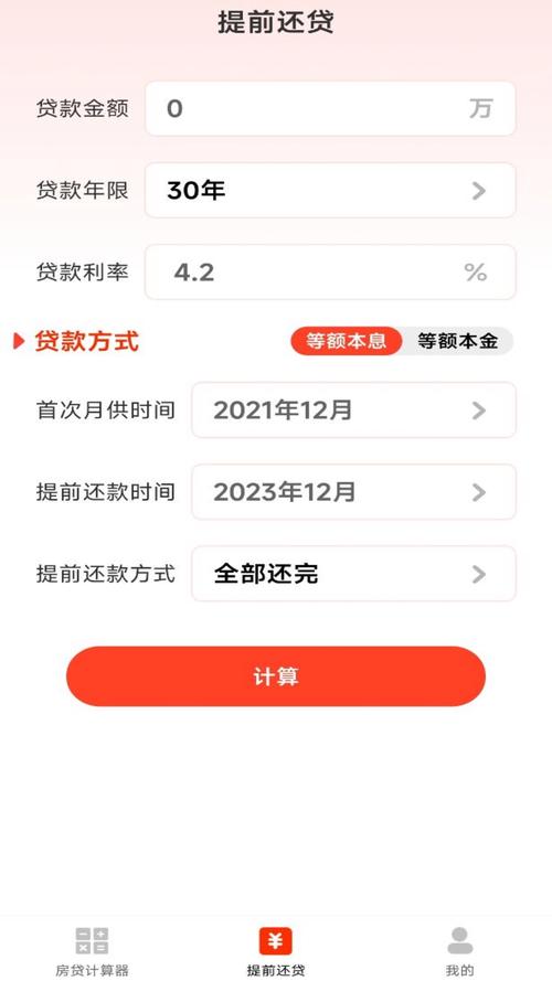 免费下载房贷计算器2026
