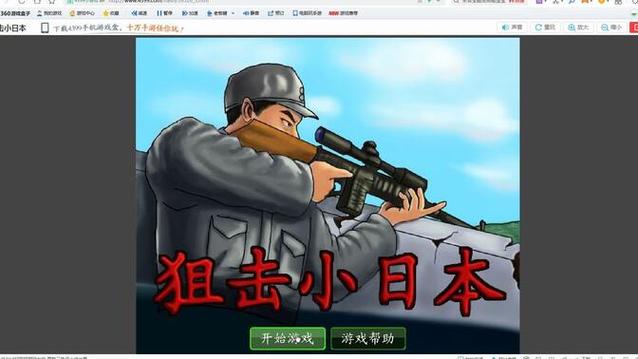 狙击小日本2026