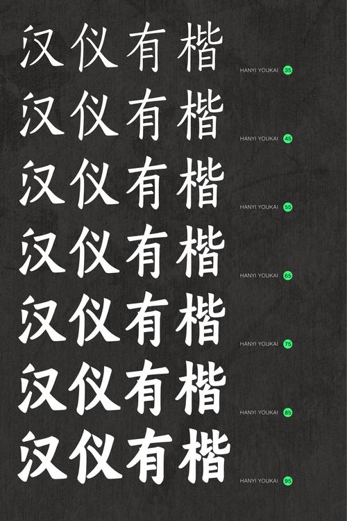 汉仪字体免费下载2026