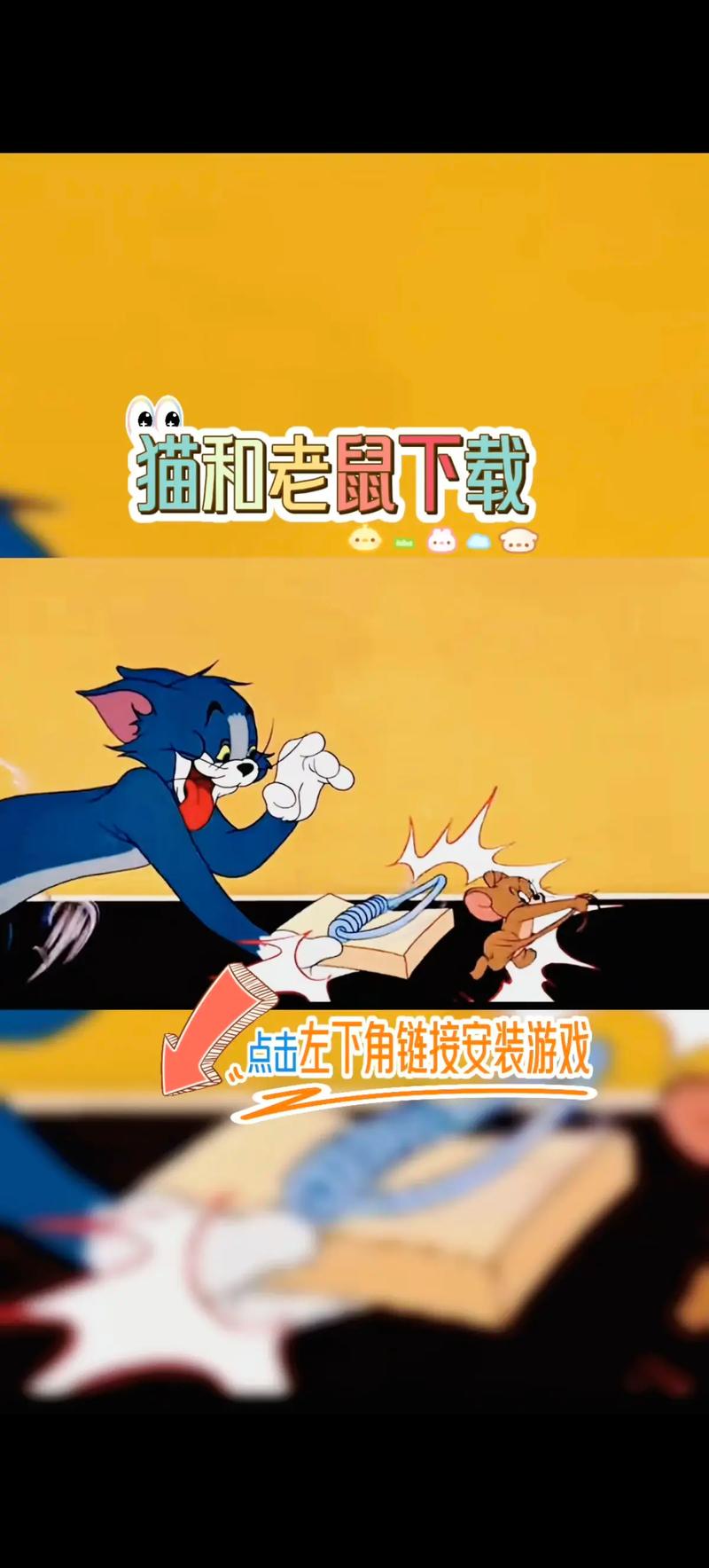 猫和老鼠官方下载2026