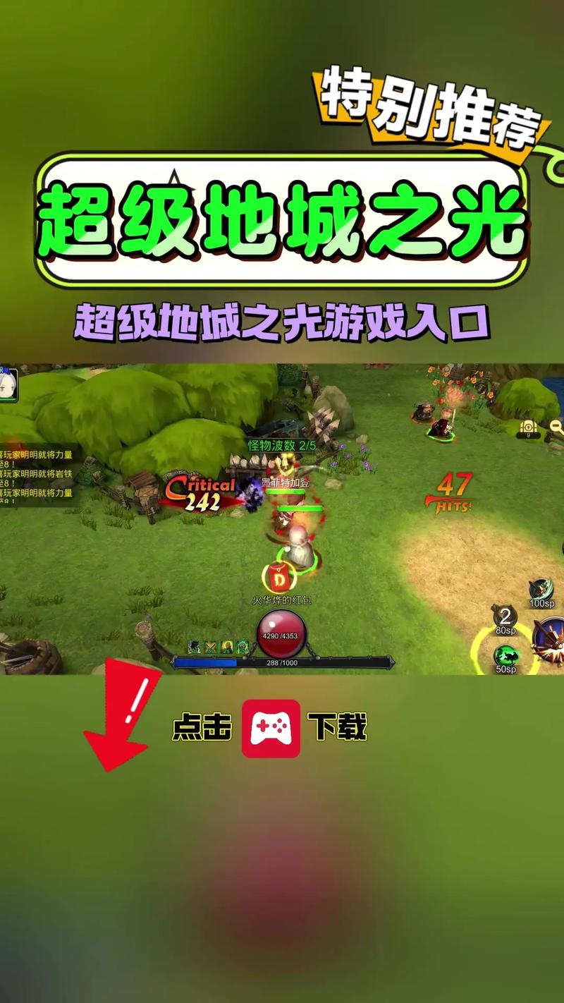 超级地城之光2026