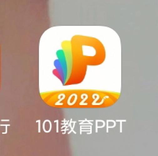101教育ppt下载2026