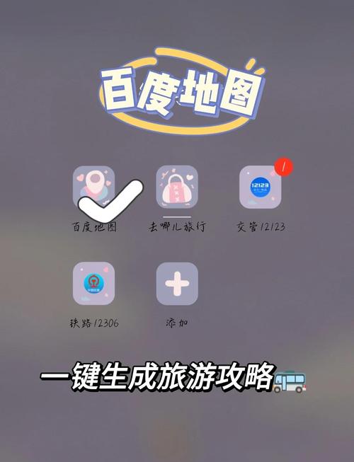 百度旅游2026