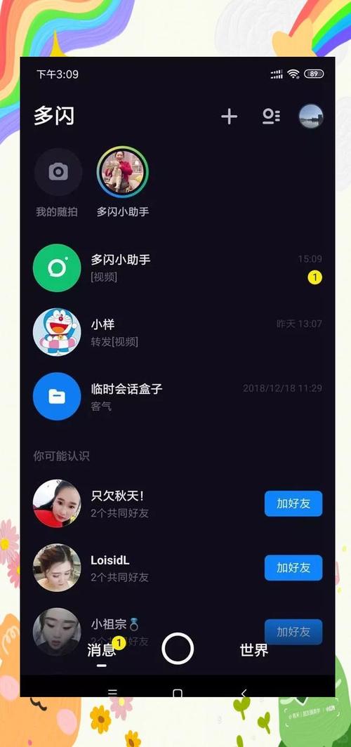 多闪app下载2026