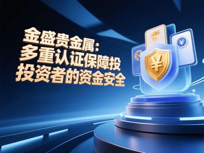 金盛贵金属下载2026