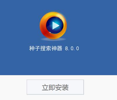 p2p种子搜索器 下载2026