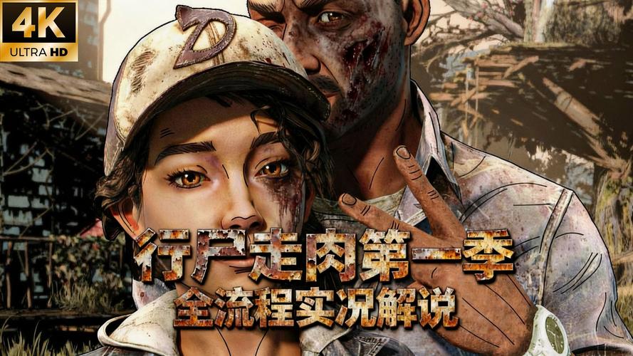 行尸走肉游戏下载2026