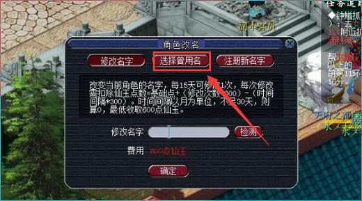 梦幻西游改名2026