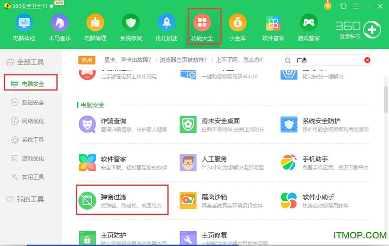 安全卫士手机版下载2026